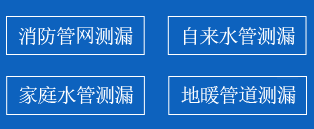 黄岛区暗管漏水检测