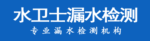 黄岛区暗管漏水检测